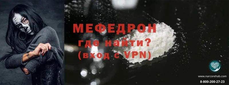 Меф mephedrone  Кодинск 